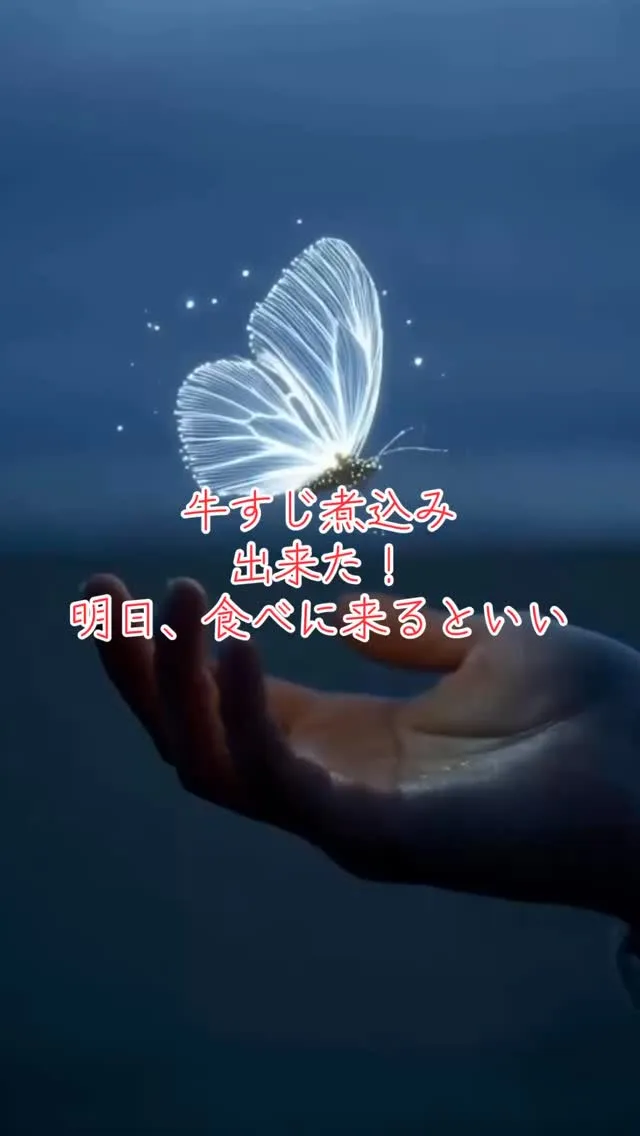 今後、牛すじは定番にする　#旭川グルメ #牛すじの煮込み #...