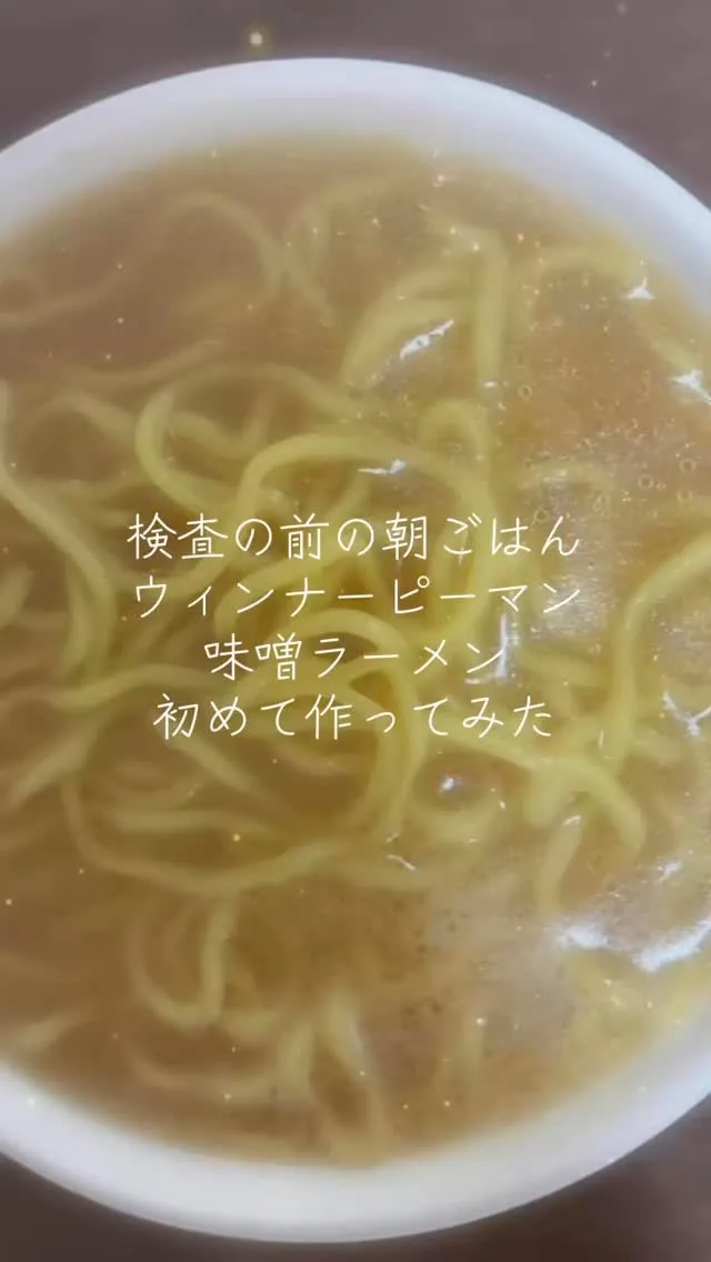 今日はCT検査のため8:15以降、食事できないのでこれ作って...