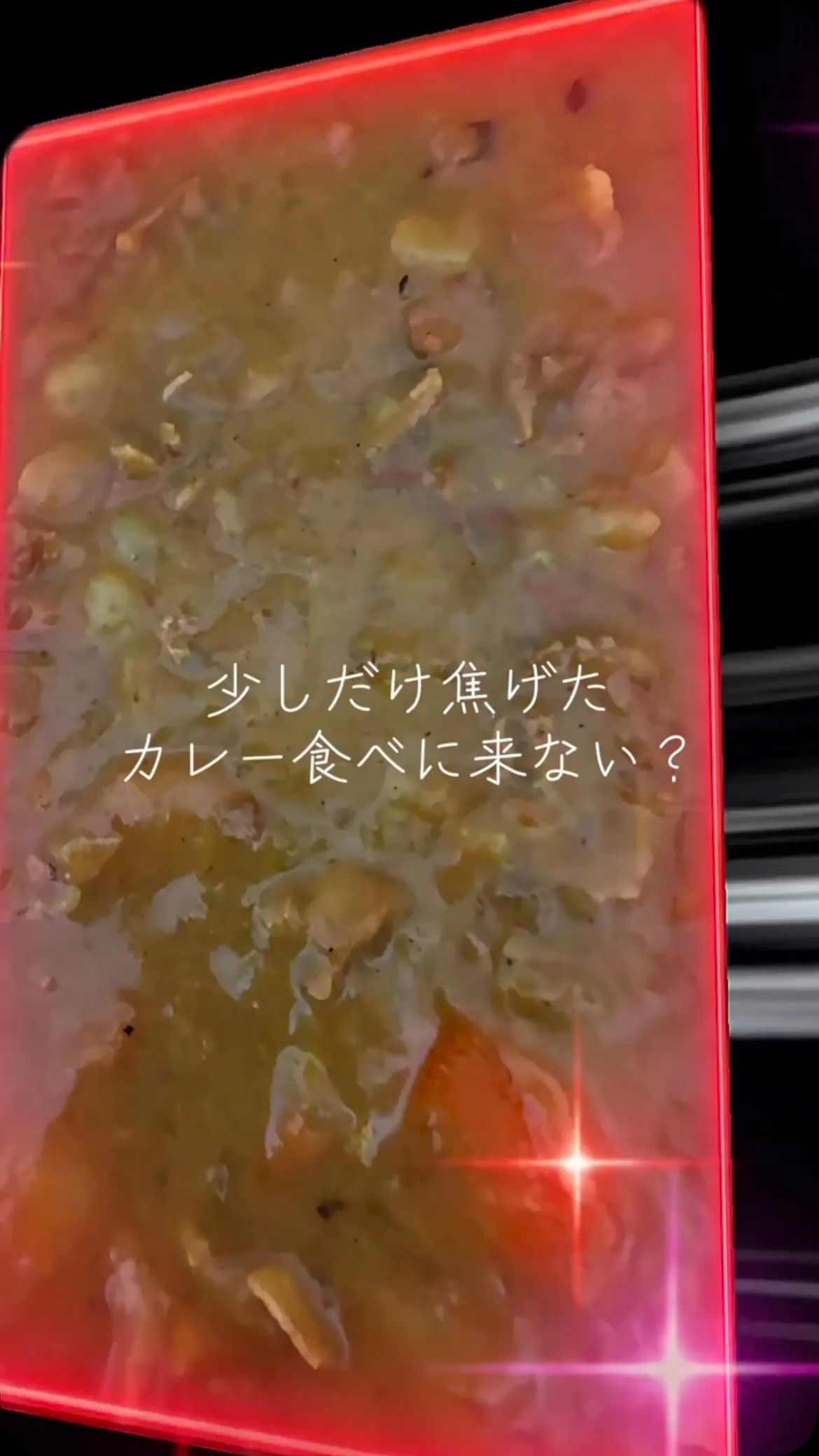 やってもーた　#カレー焦げた #旭川市緑が丘 #旭川医大の近...
