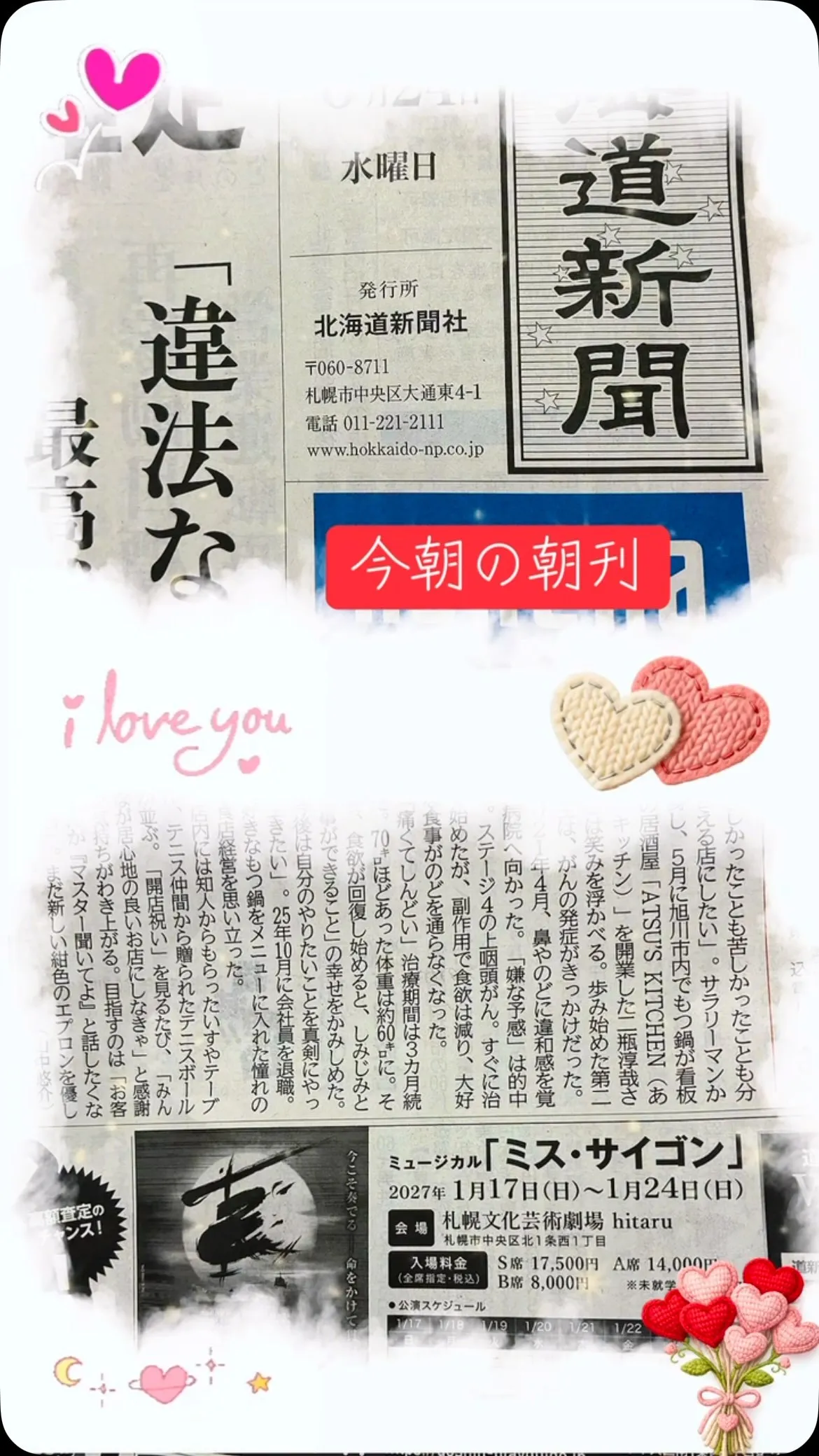 新聞に掲載されるの、少し照れるなぁ　#北海道新聞 #応援して...