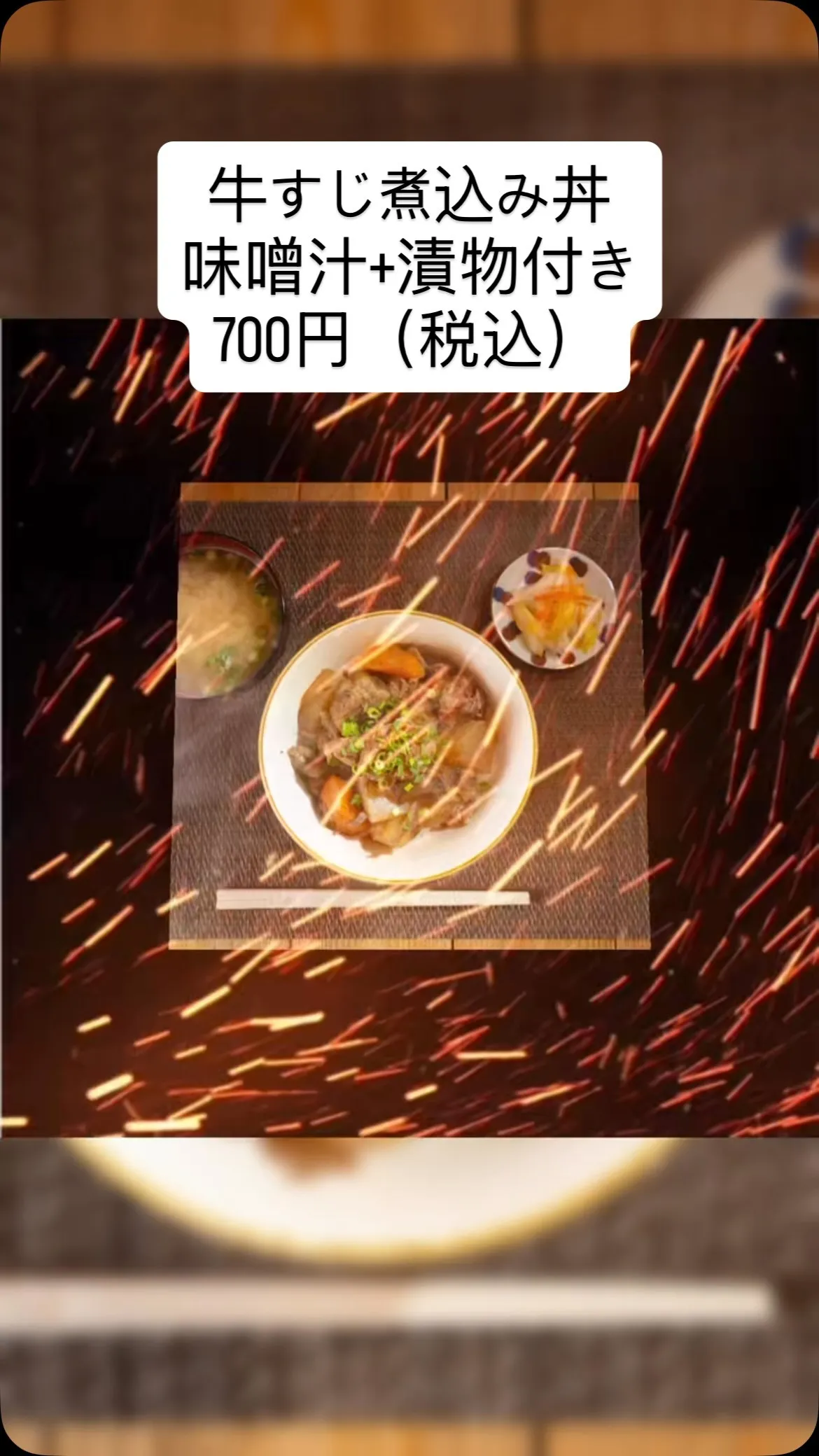 なかなか牛すじ煮込みをご飯の上にかけて提供するお店は少ないと...