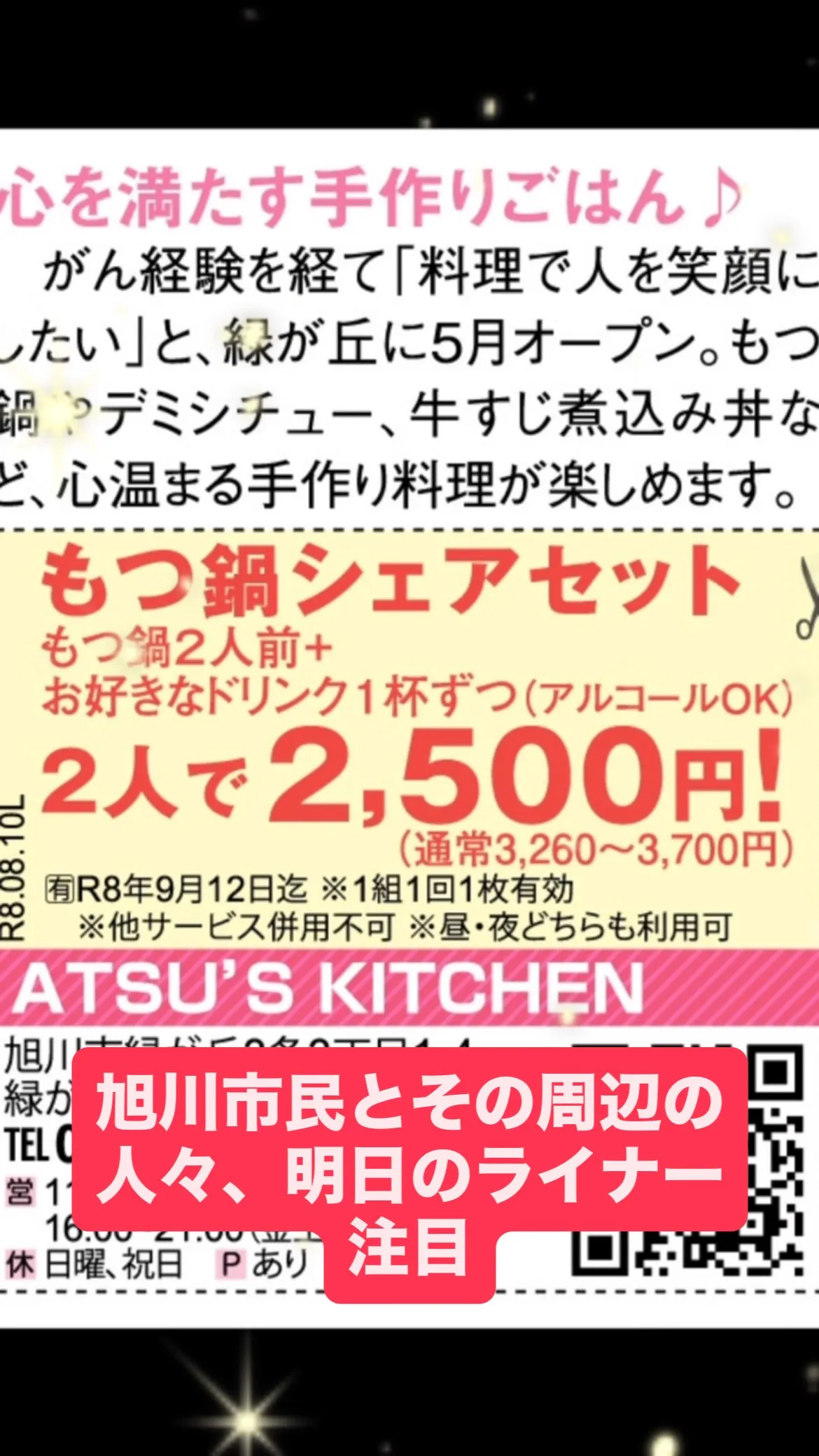 ライナーのクーポン持ってもつ鍋一度食べに来てね　#ライナー ...