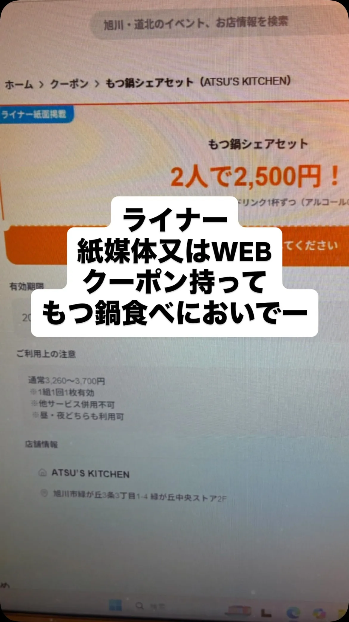暑くてもエアコン効いたお店でもつ鍋も悪くないよー　#旭川市緑...