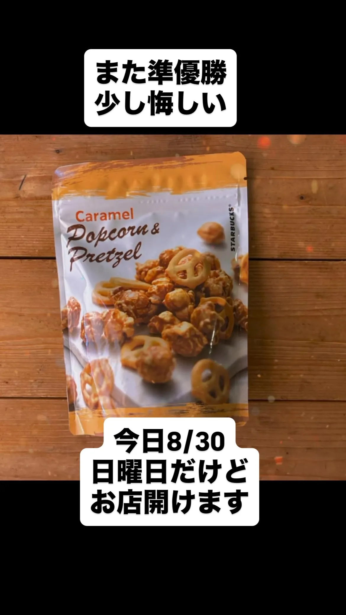 優勝ペアをお店に招待したので、お店アツズキッチン開いてるから...