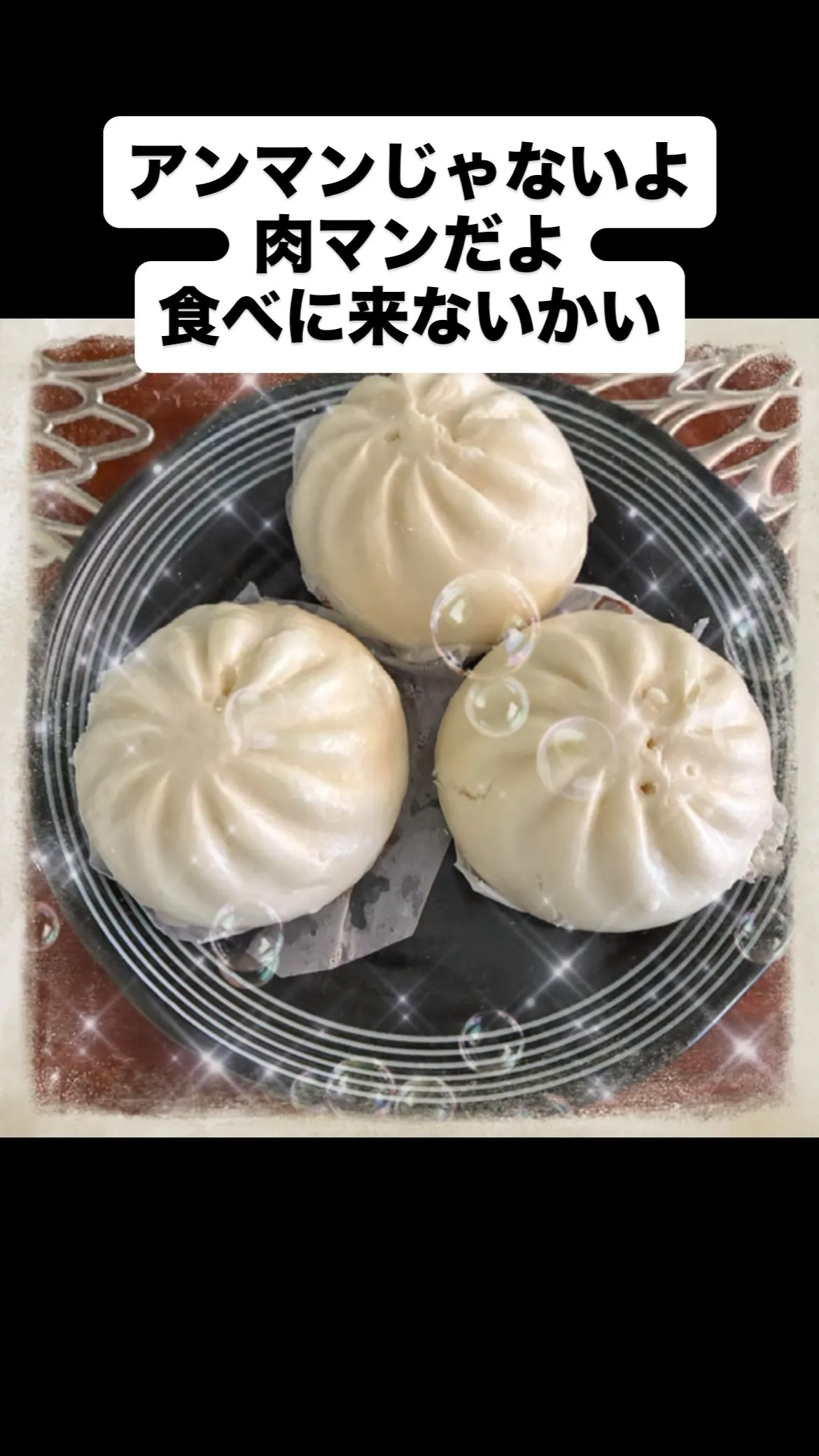 アツズキッチンの肉まん　#にくまん