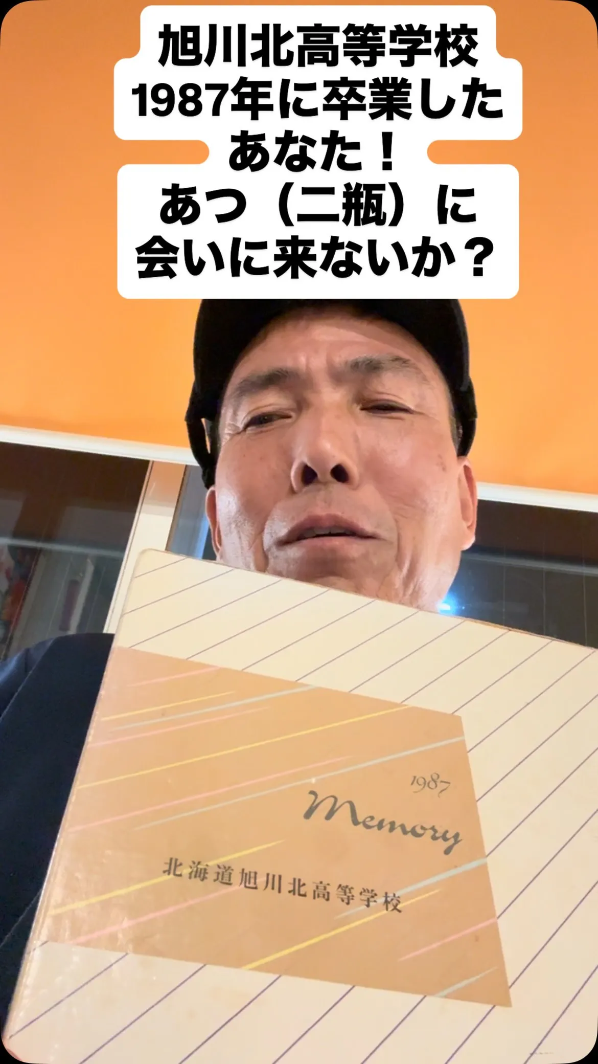 旭川の緑が丘にお店出しました　昔の話しようぜ！　#旭川北高等...