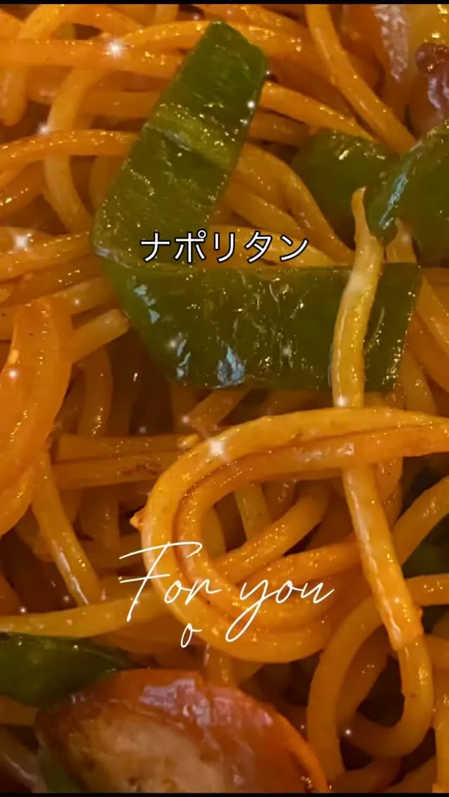 まあまあ昔ながらの味になった　#ナポリタン好きな人と繋がりた...