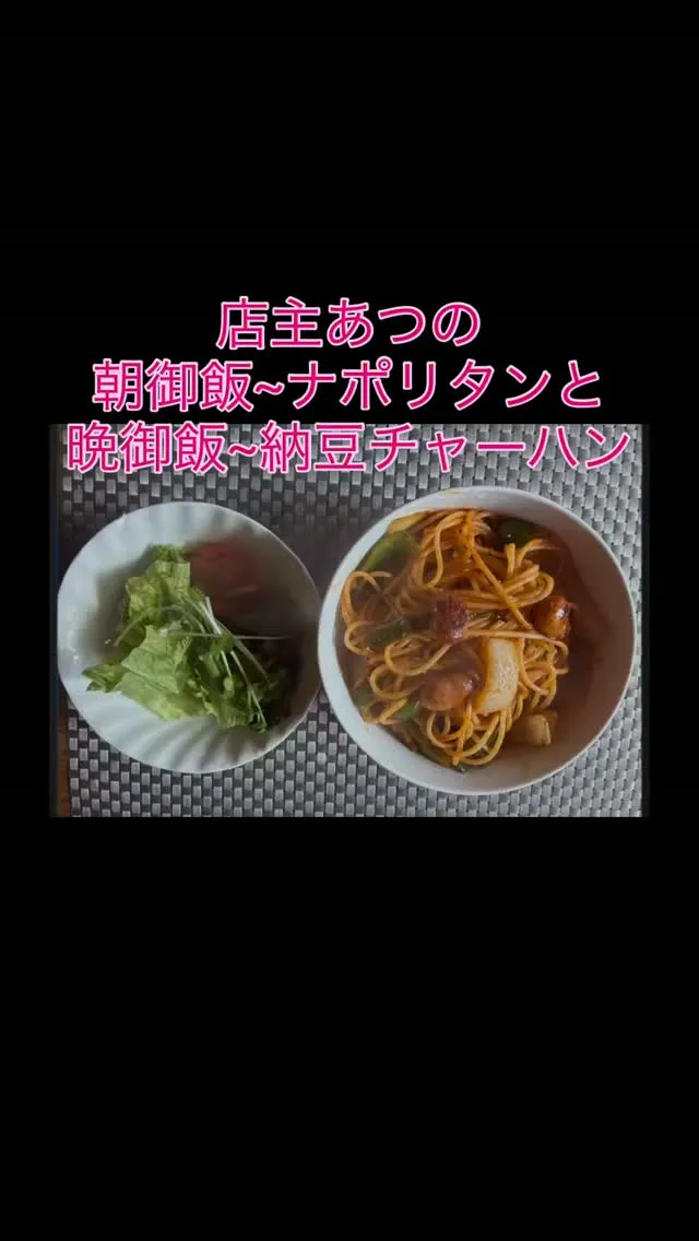 今日、あるお客様にナポリタン褒められた~茹で加減と味　タバス...