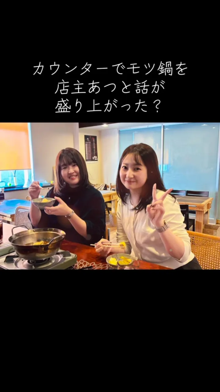 もつ鍋 made them happy and that m...