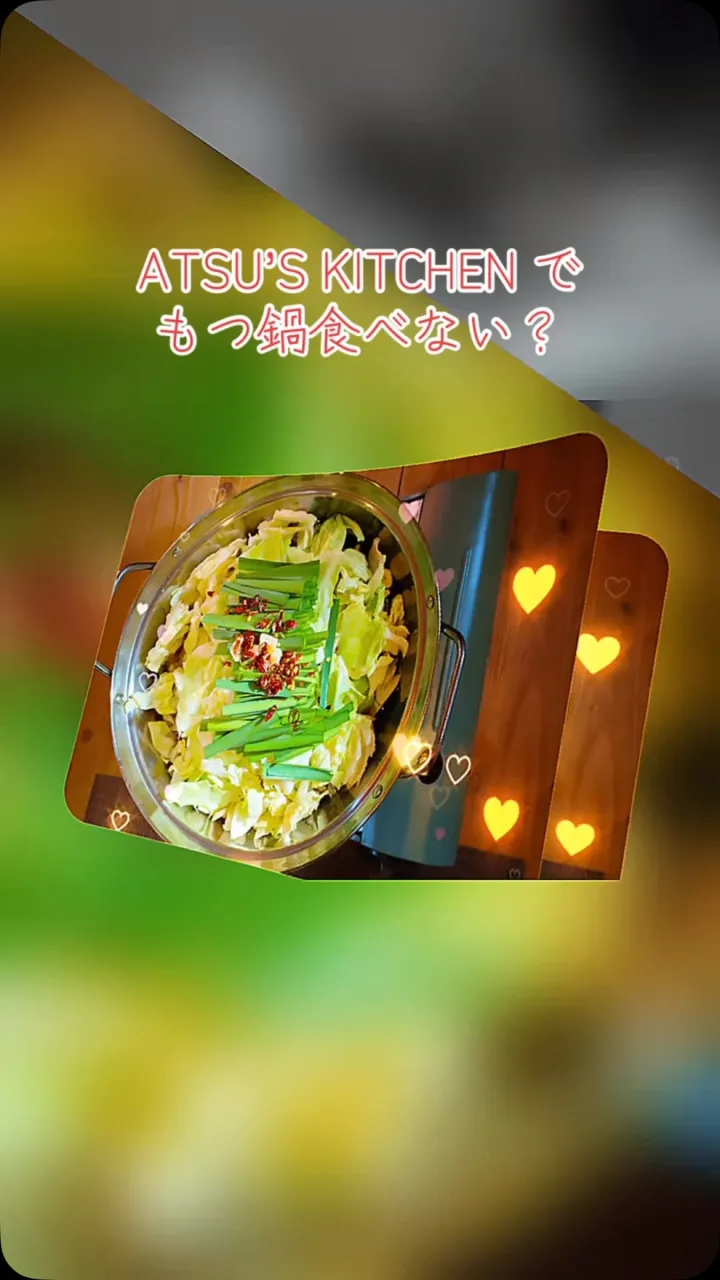 一人でモツ鍋食べに来ない？店主アツとお話しでもしませんか？　...