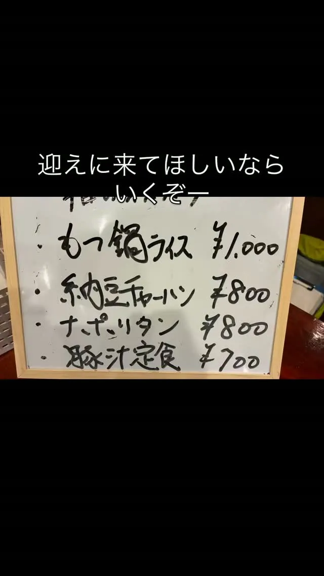 What are you waiting for?　#もつ鍋...