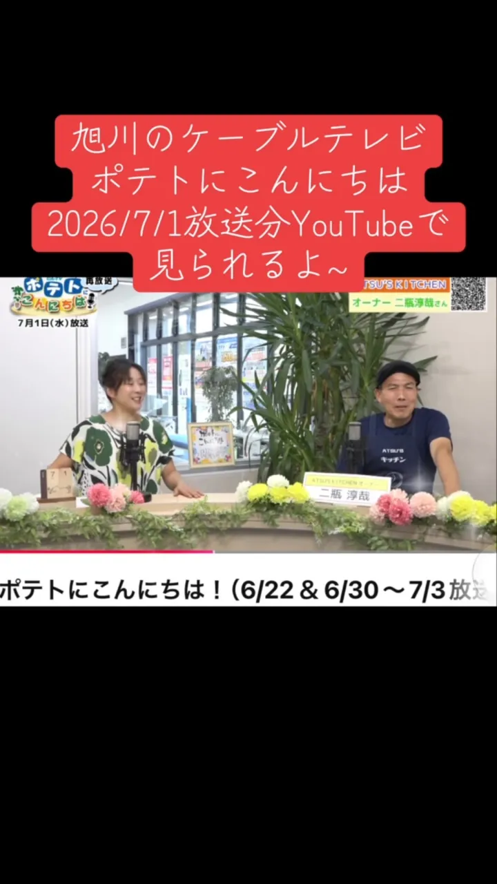 有名になれるかな　笑　#ケーブルテレビポテト #もつ鍋 #生...